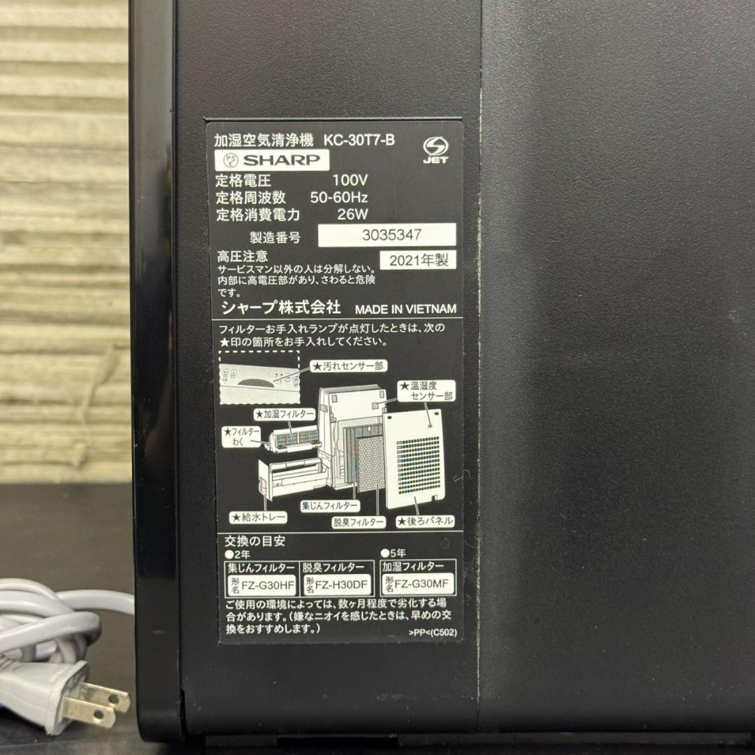 ☆シャープ　加湿空気清浄機 　プラズマクラスター　KC-30T7　2021年製
