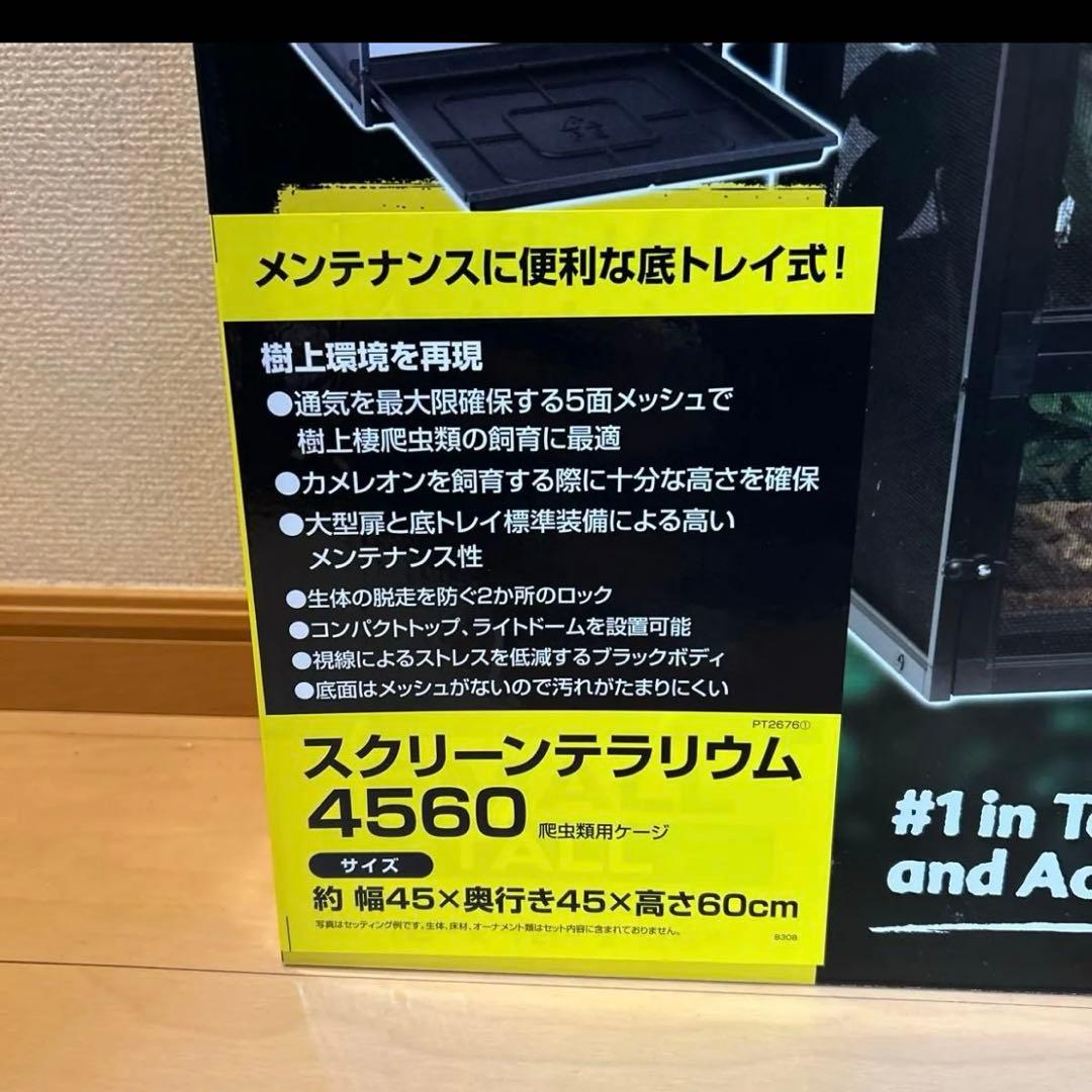エキゾテラ　スクリーンテラリウム 4560