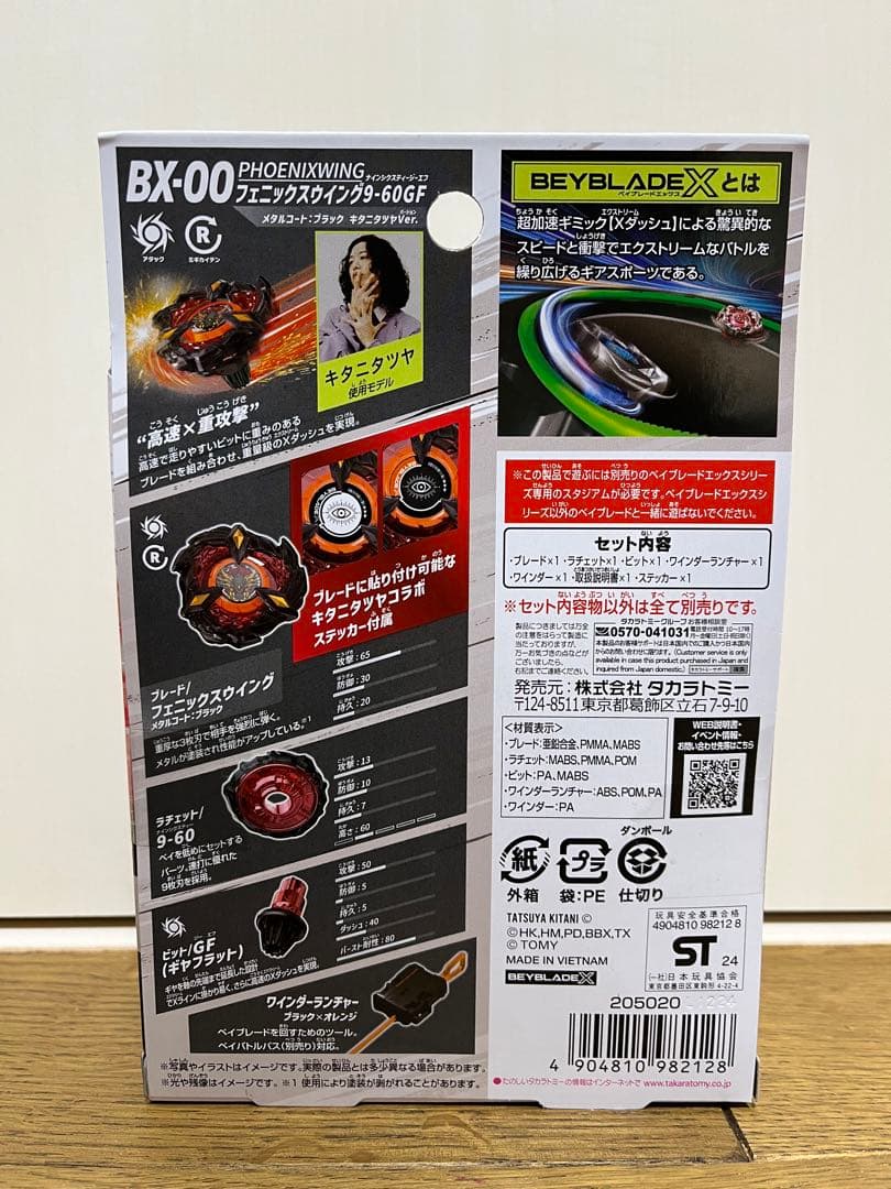【新品未開封】ベイブレードX フェニックスウィング9-60GF キタニタツヤ