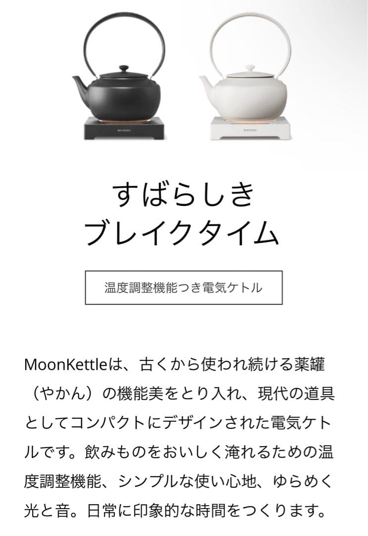 【新品未開封】BALMUDA ムーンケトル ブラック KPT02JP-BK