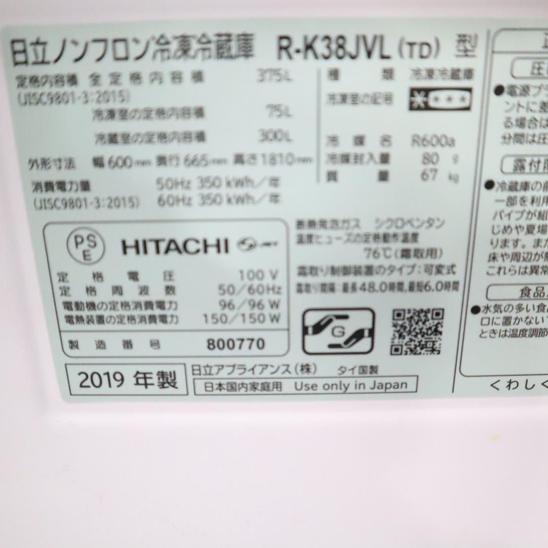 HITACHI R-K38JVL 冷蔵庫 375L B164