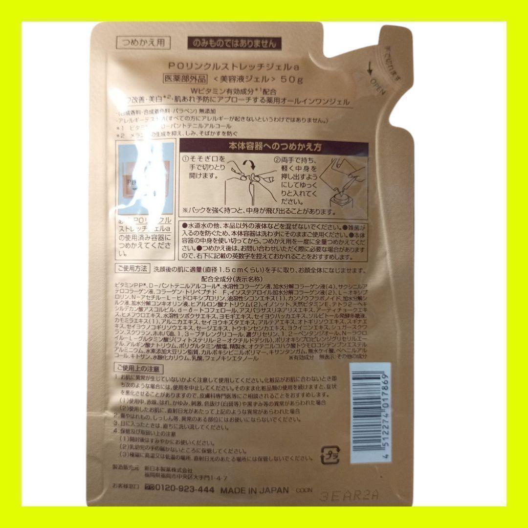 【新品・未開封.】パーフェクトワン リンクルストレッチジェル　詰め替え用　2個
