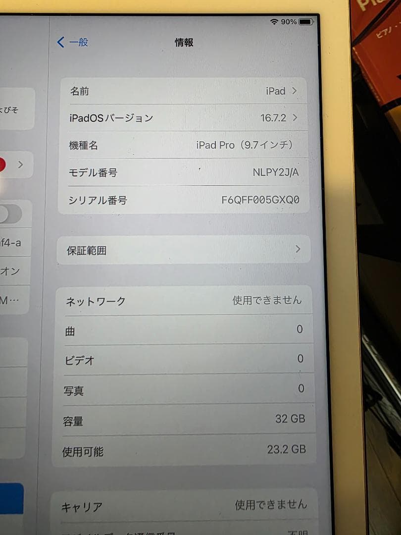 iPad Pro 9.7インチ Wi-Fi+Cellular 32GB