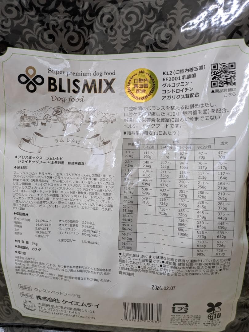 BLISMIX 　ラムレシピ　ドッグフード 3kg×2袋