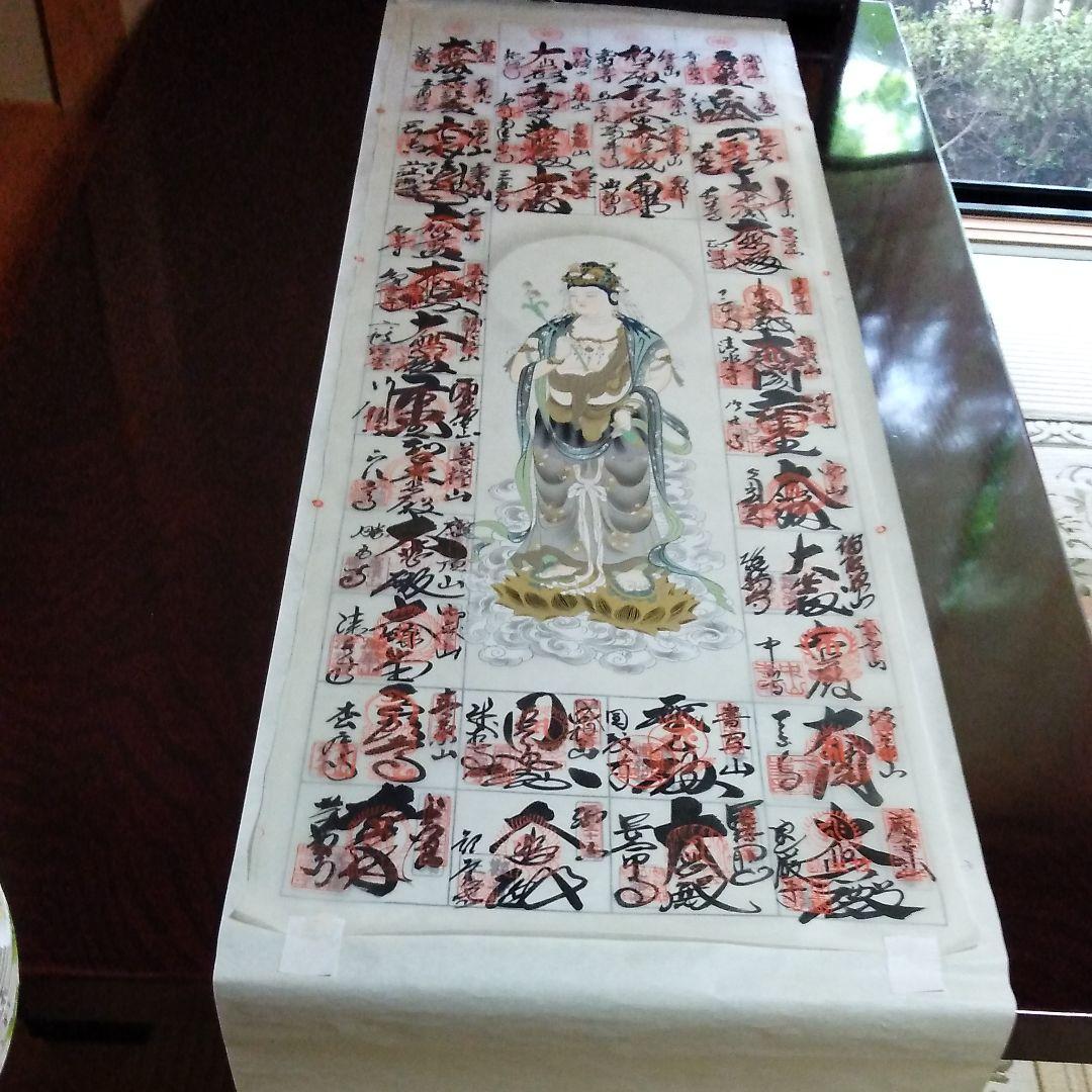 三十三箇所掛け軸