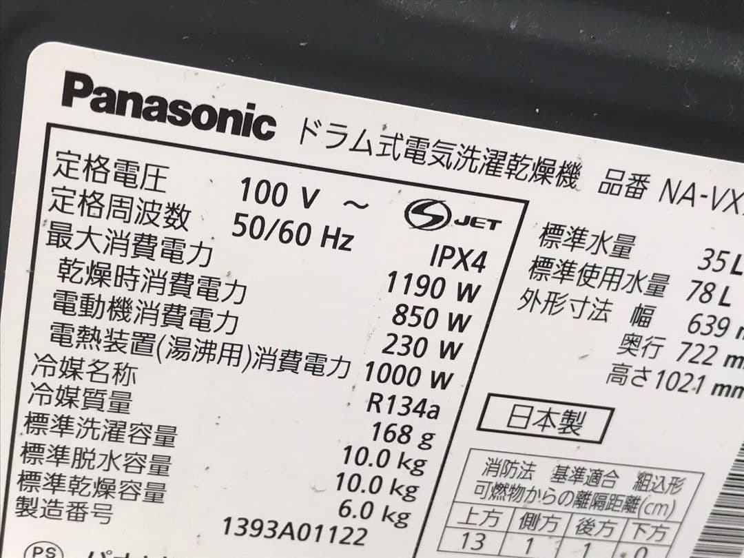 パナソニック NA-VX-730SL ドラム洗濯乾燥機本体