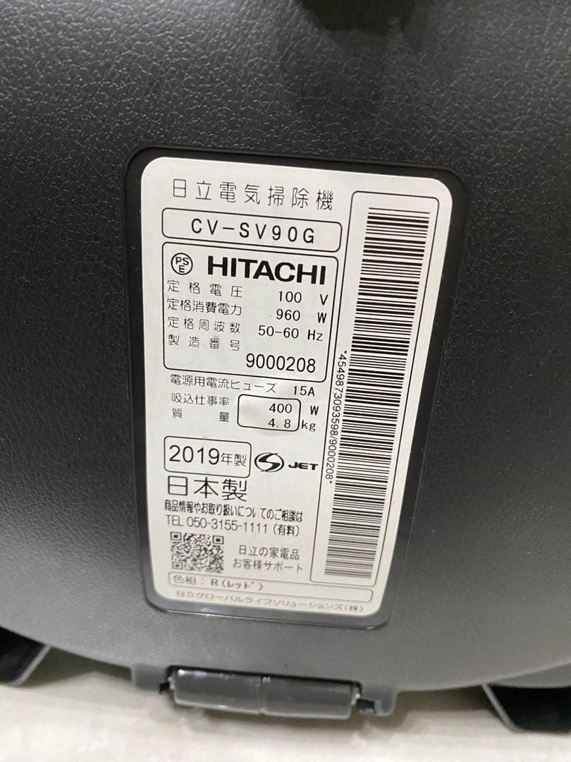 日立HITACHI サイクロン式掃除機 CV-SV90G