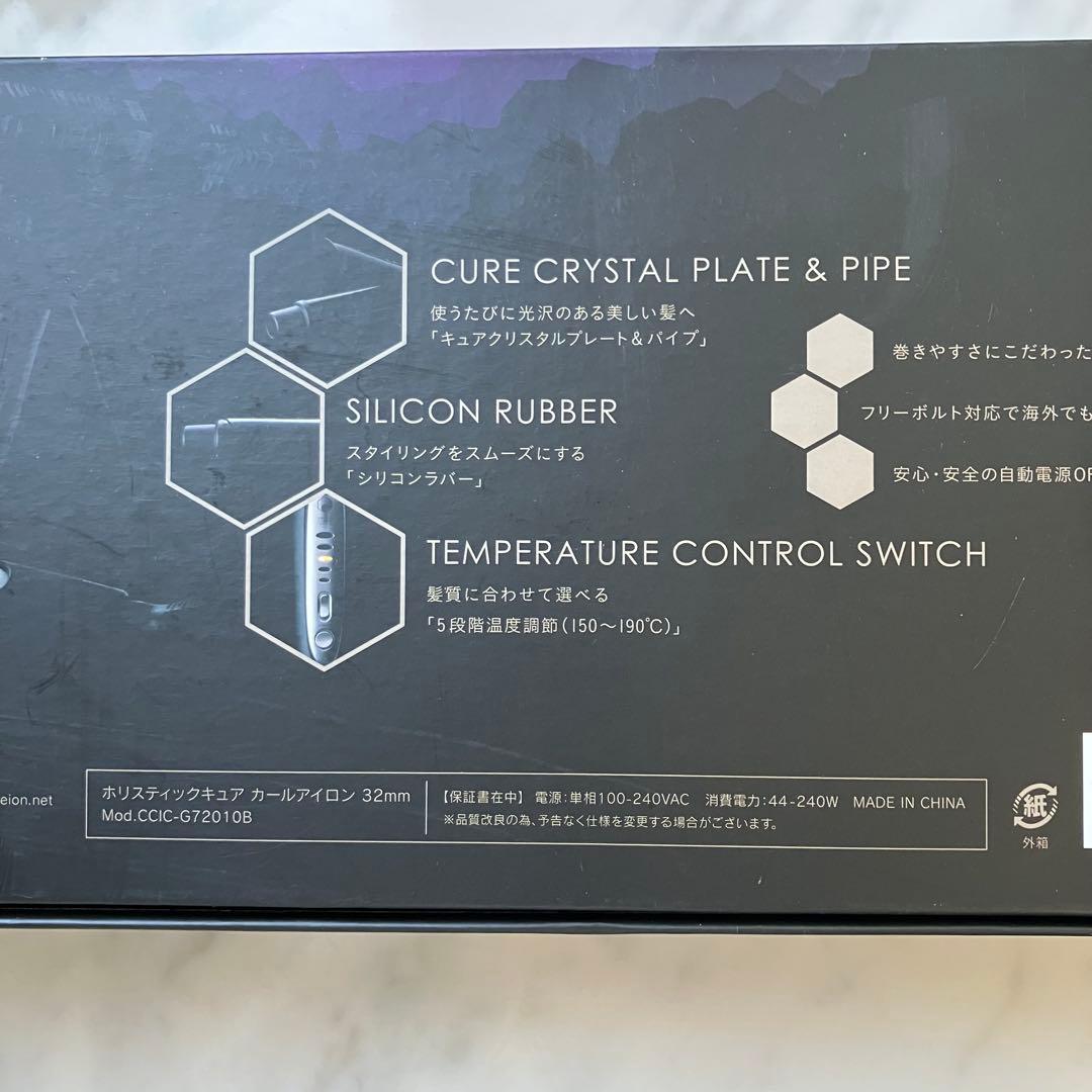 正規品 ホリスティックキュア カールアイロン 32mm CCIC-G72010B