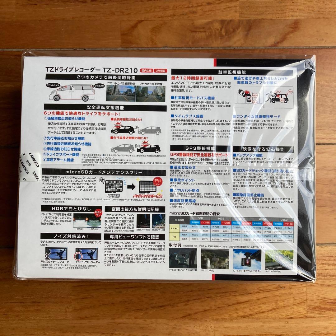 【新品未開封】ドライブレコーダー /TZ-DR210