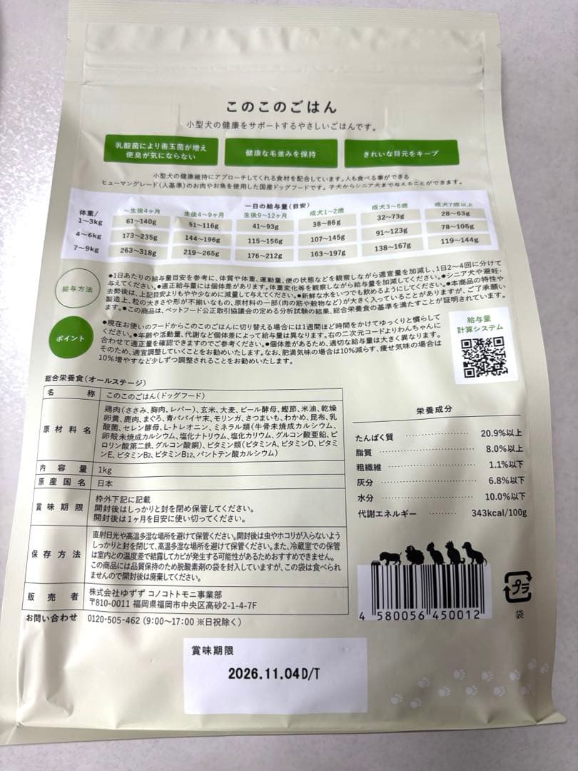 このこのごはん ドライフード 4袋セット