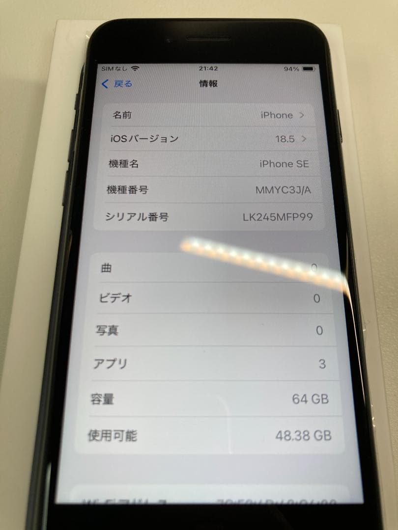 iPhoneSE3 64gb【極美品☆バッテリー純正98％】