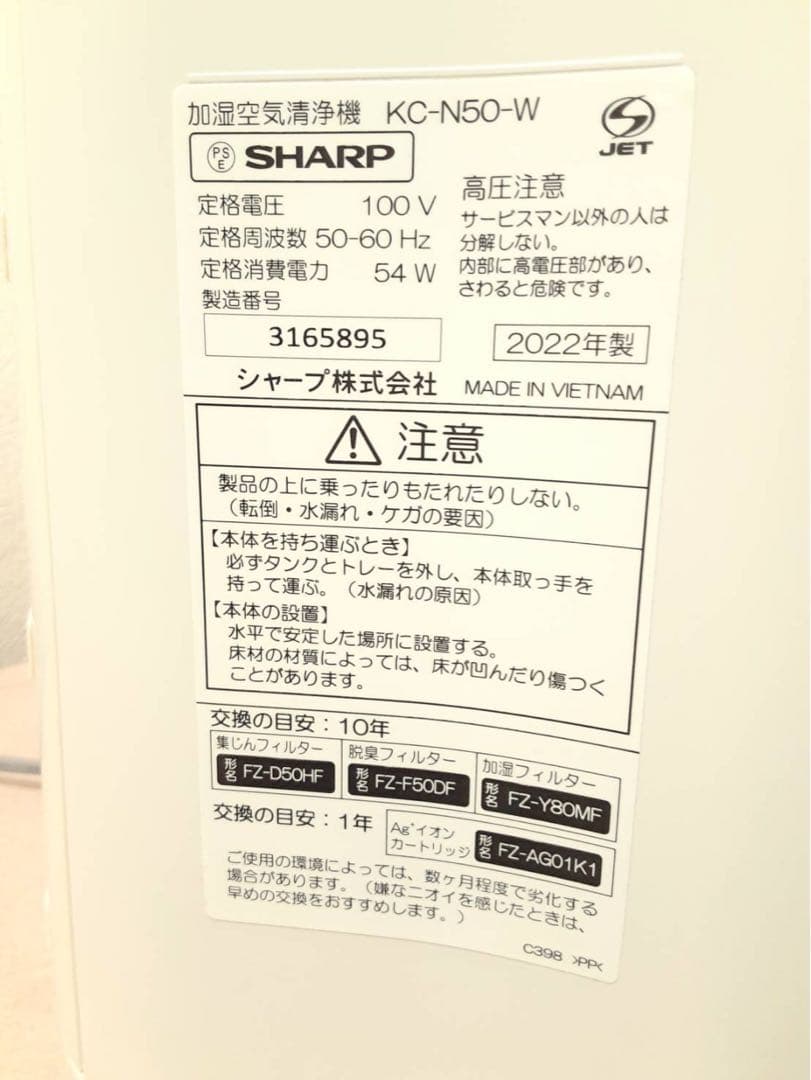 SHARP シャープ 加湿器 空気清浄機 KC-N50-W 2022年製
