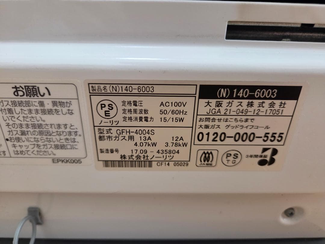 NORITZ ノーリツ GFH-4004S ガスファンヒーター 都市ガス用