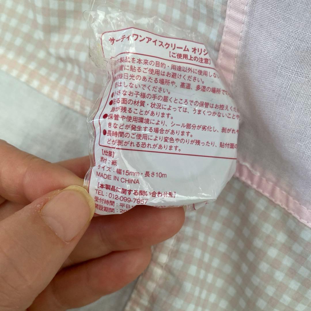 サーティワン　バスキンロビンス　マスキング　アイスクリーム　スイーツ　カラフル