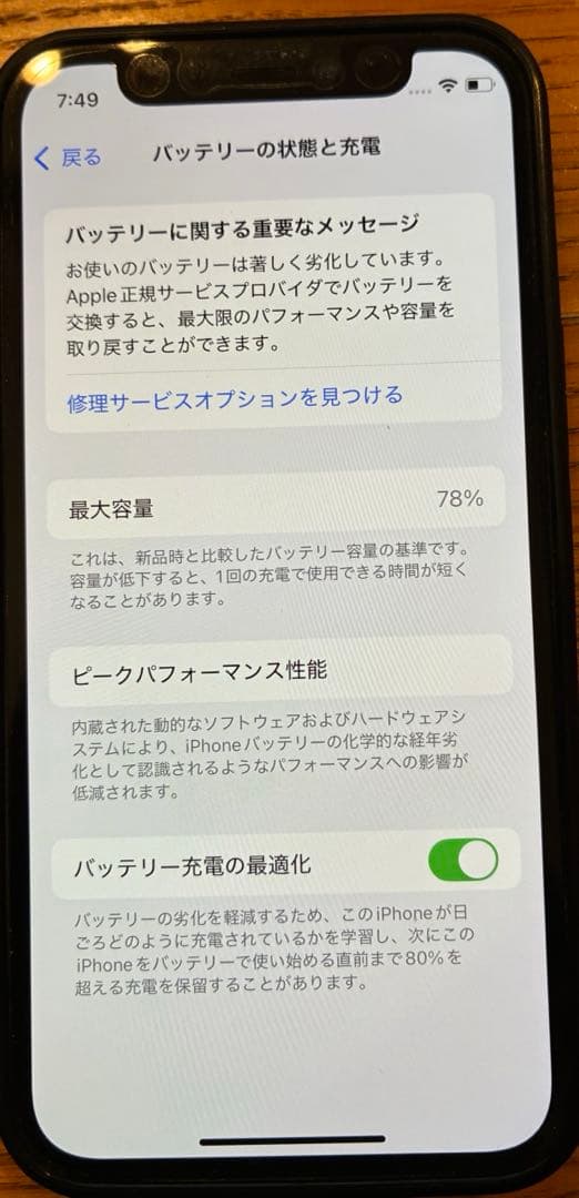 iPhone 12mini 64GB ジャンク品