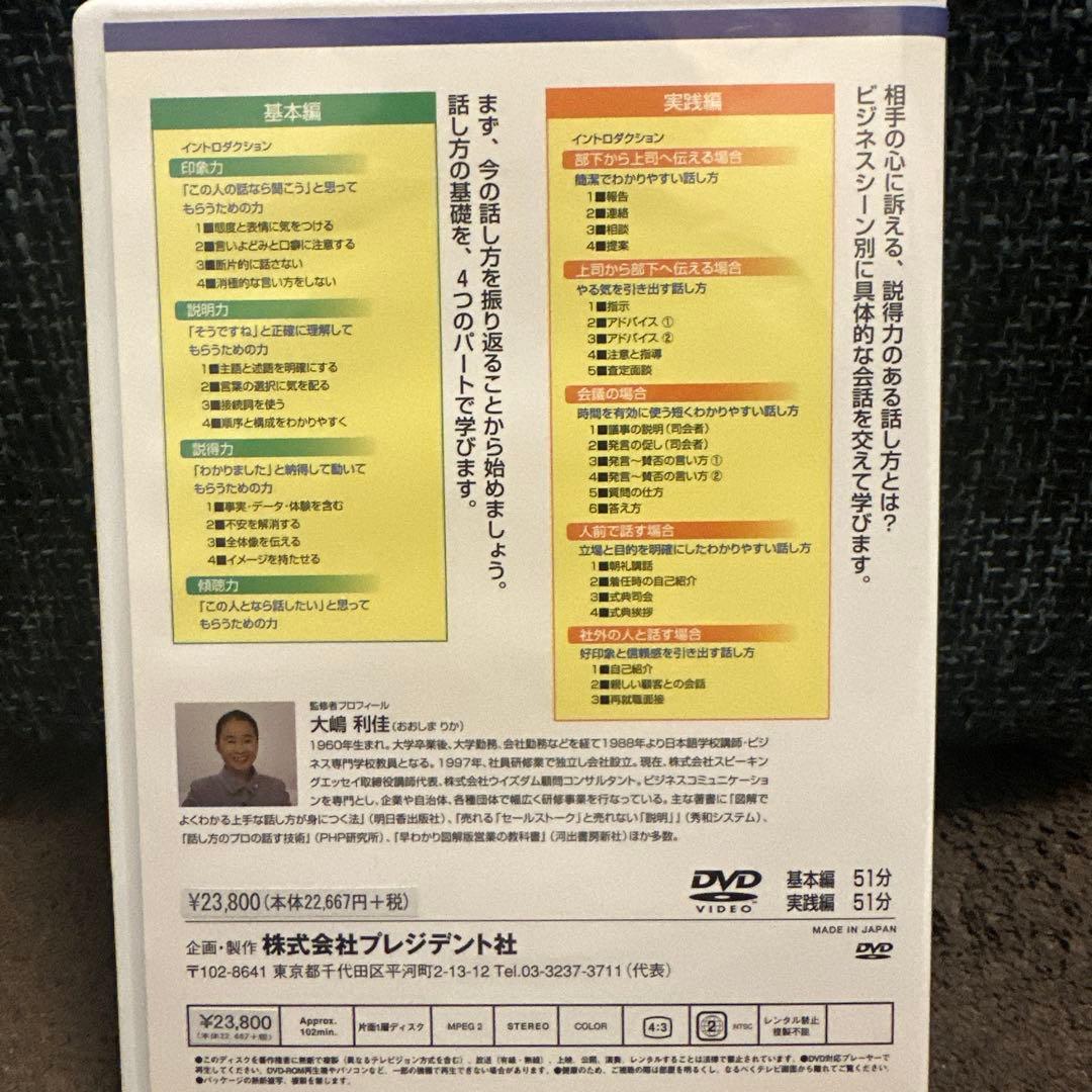 nn90さん専用　話す技術 DVDセットテキスト付き　他2点セット