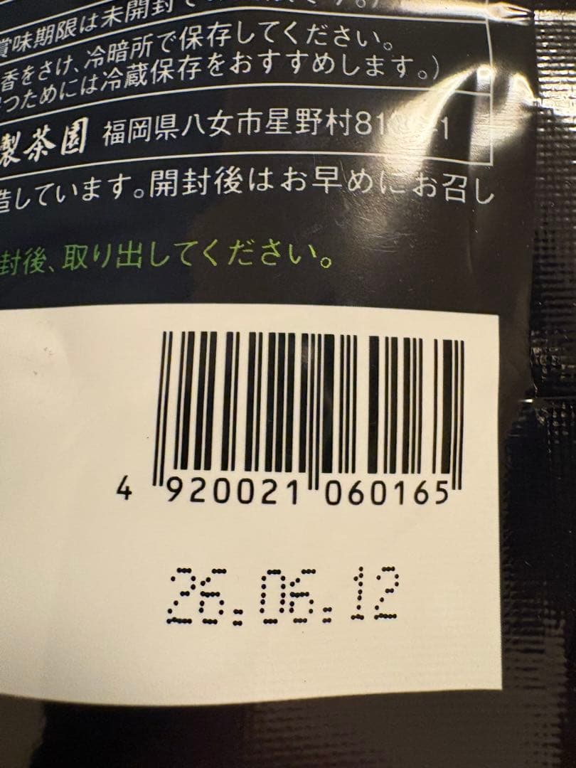 星野園　八女の華20g Japan Green 抹茶 3パック