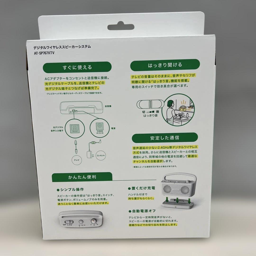 510293オーディオテクニカ 手元スピーカー テレビ用 AT-SP767XTV