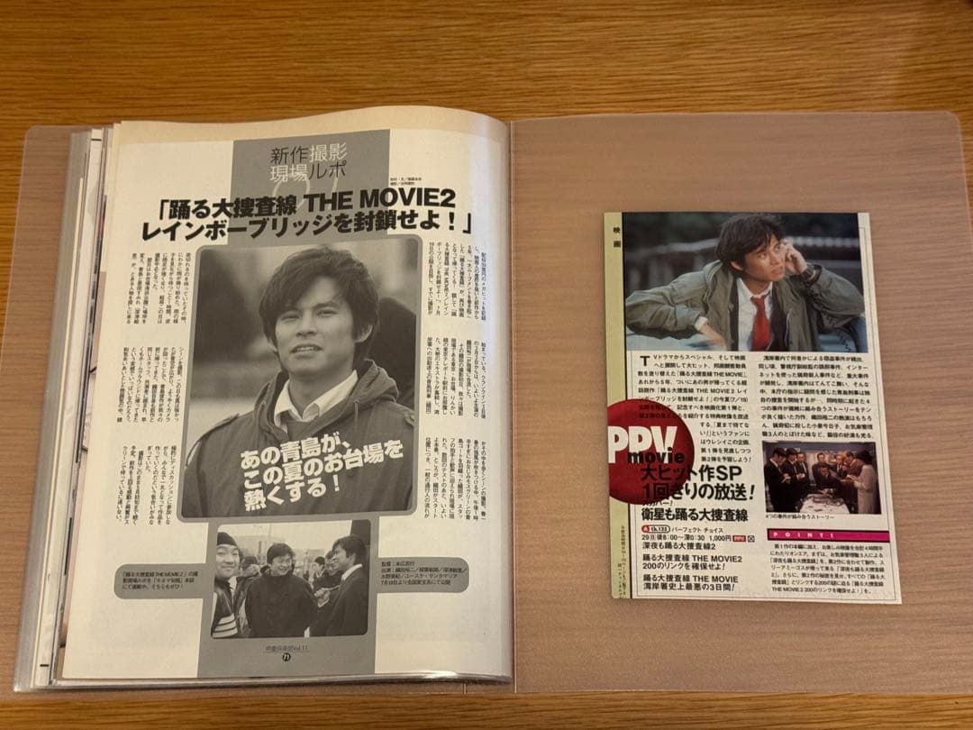 ま*も様 織田裕二 踊る大捜査線2 切抜 クリアファイル