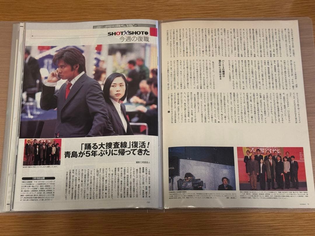 ま*も様 織田裕二 踊る大捜査線2 切抜 クリアファイル