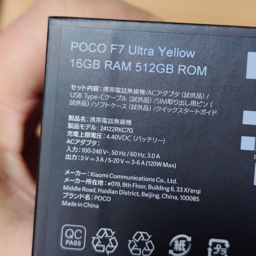POCO F7 Ultra イエロー　512GB （国内版）