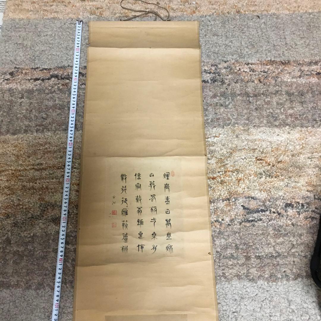 儒学者　細井平洲？先生　掛軸　【蒐集コレクション】