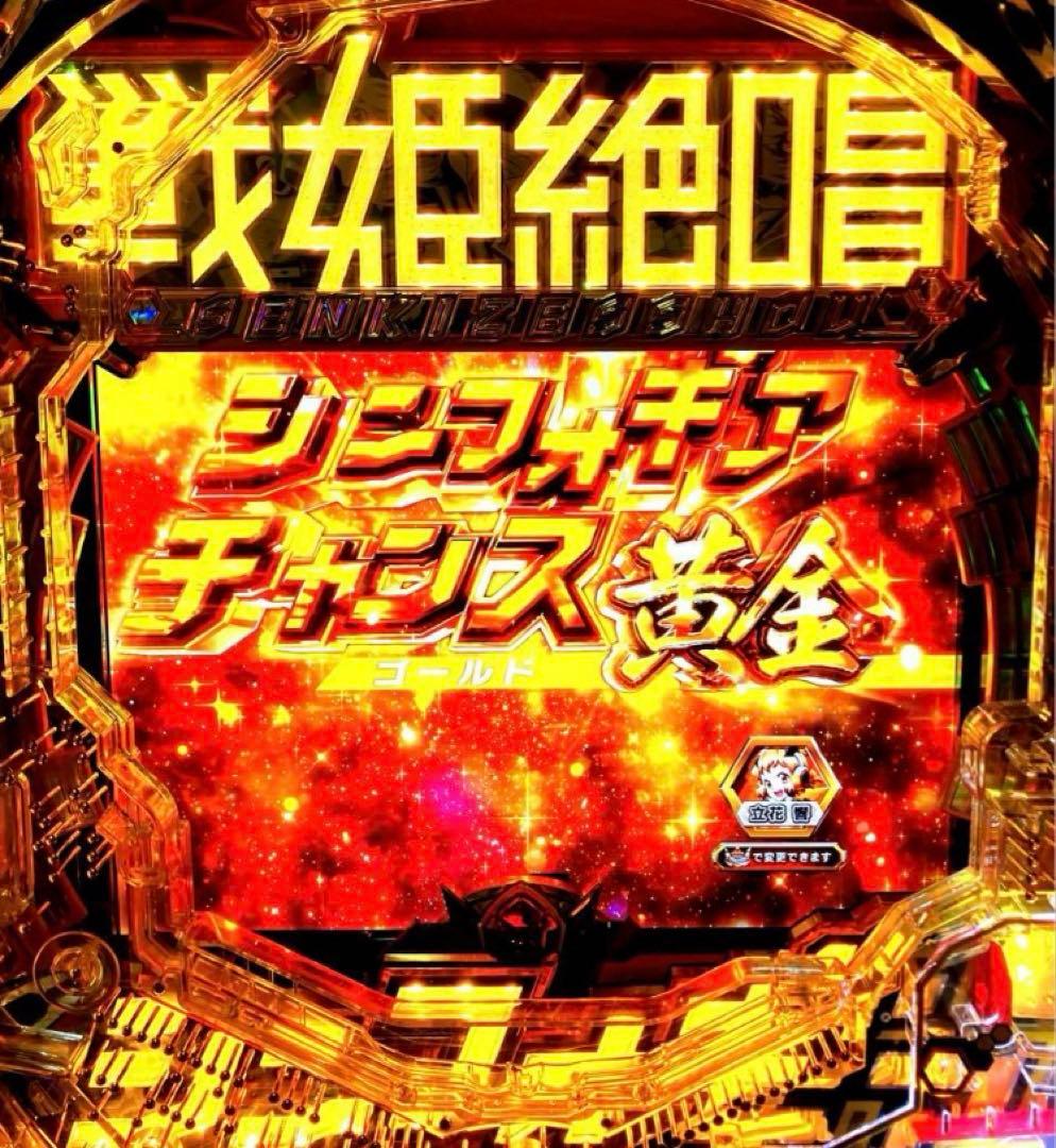 ⭐️パチンコ実機＊循環仕様☆Ｐフィーバー戦姫絶唱シンフォギア３黄金絶唱＊送料込‼️