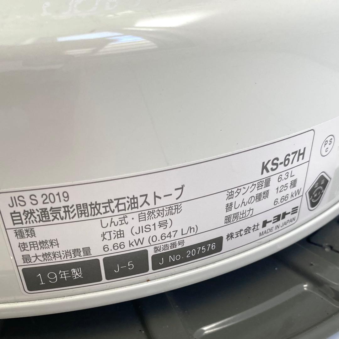 tsuyoshi様　石油ストーブ TOYOTOMI大型石油ストーブ KS-67H