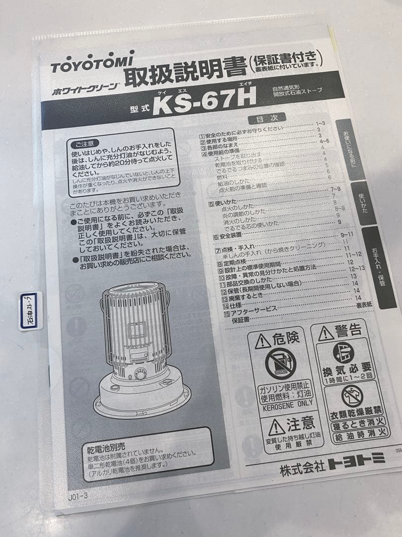 tsuyoshi様　石油ストーブ TOYOTOMI大型石油ストーブ KS-67H