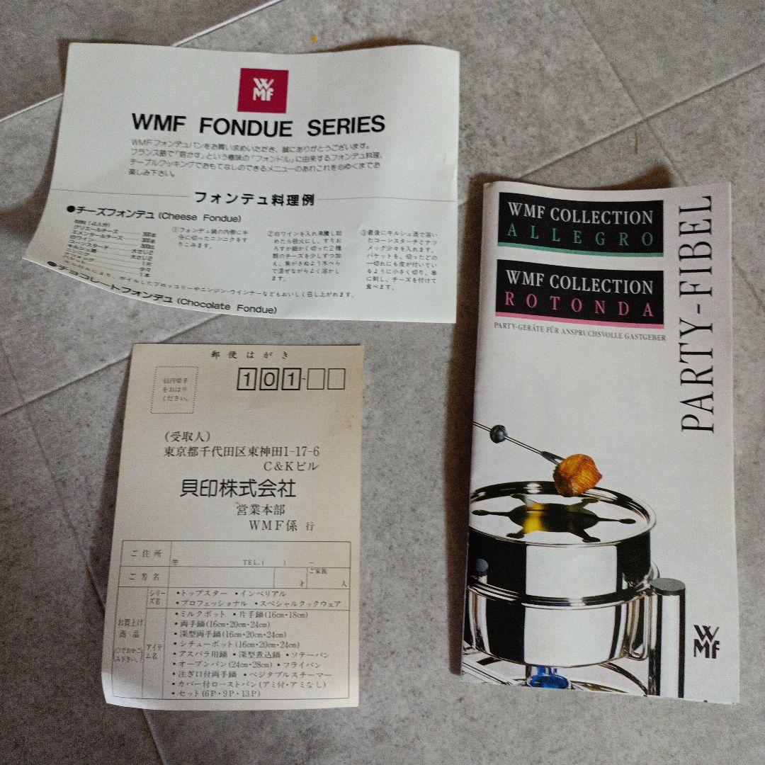 【貴重・未使用】WMF　アレグロ　フォンデュ鍋　リバティー