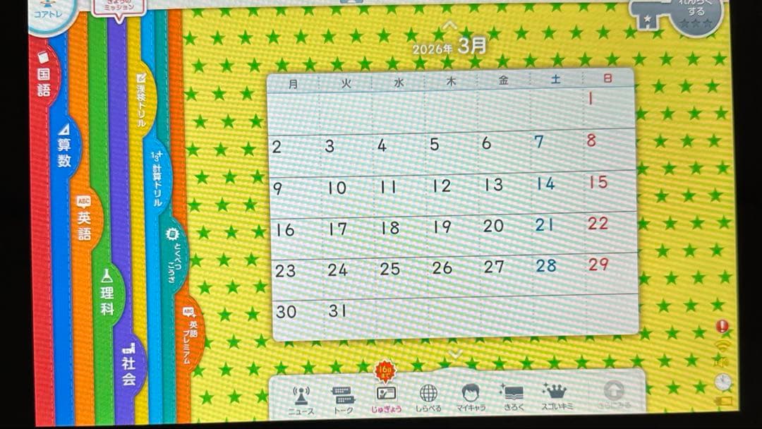 スマイルゼミ　タブレット新品⭐︎漢字ドリル計算ドリル一年生から五年生まで！