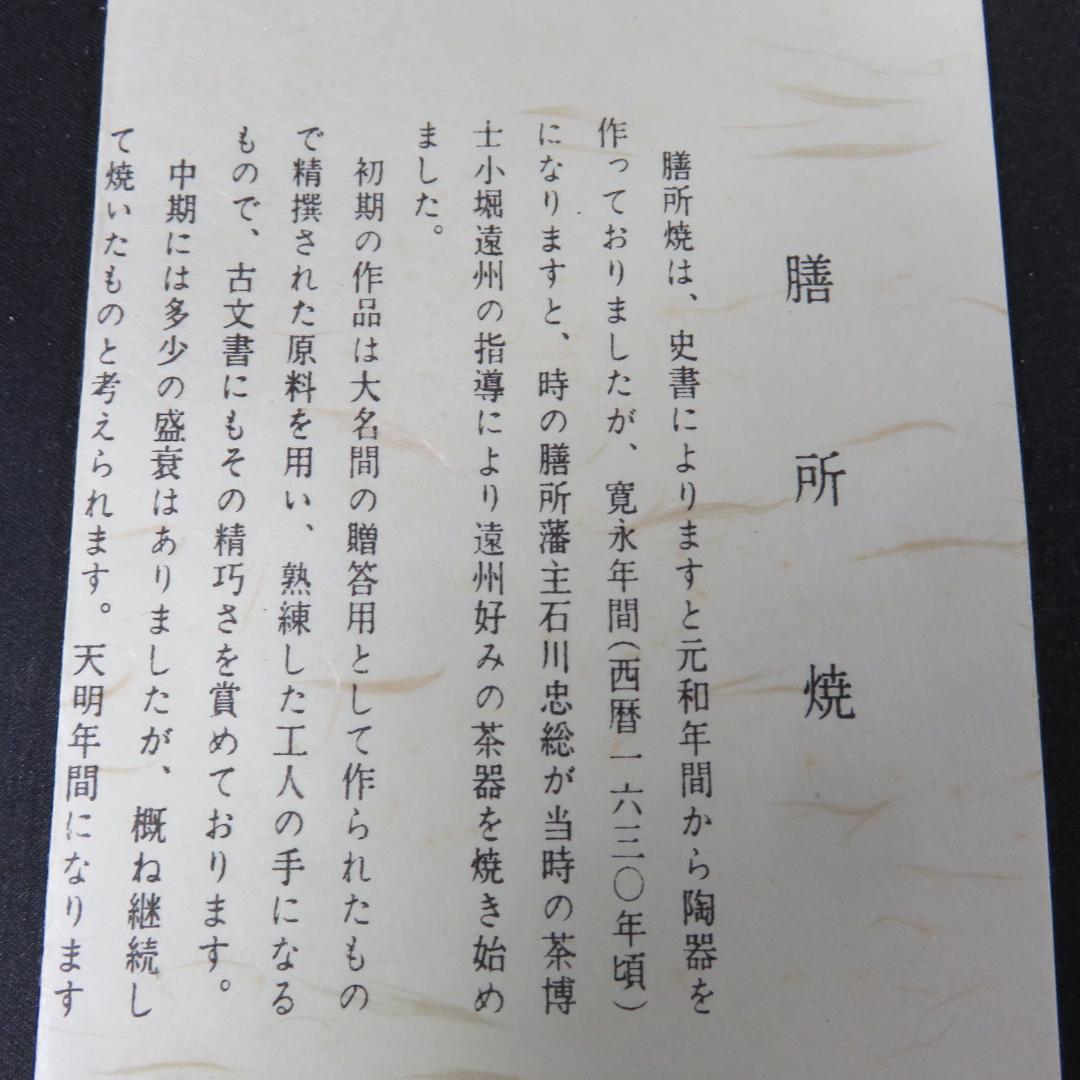 茶碗 膳所焼 沓形茶碗 変形 陽炎園 抹茶碗 茶器 茶道具 木箱 共箱