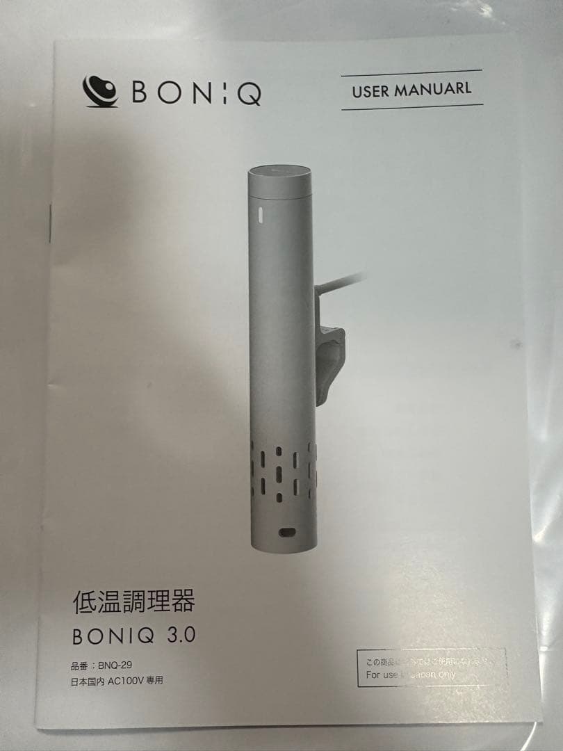 BONIQ 3.0 低温調理器 本体と付属品