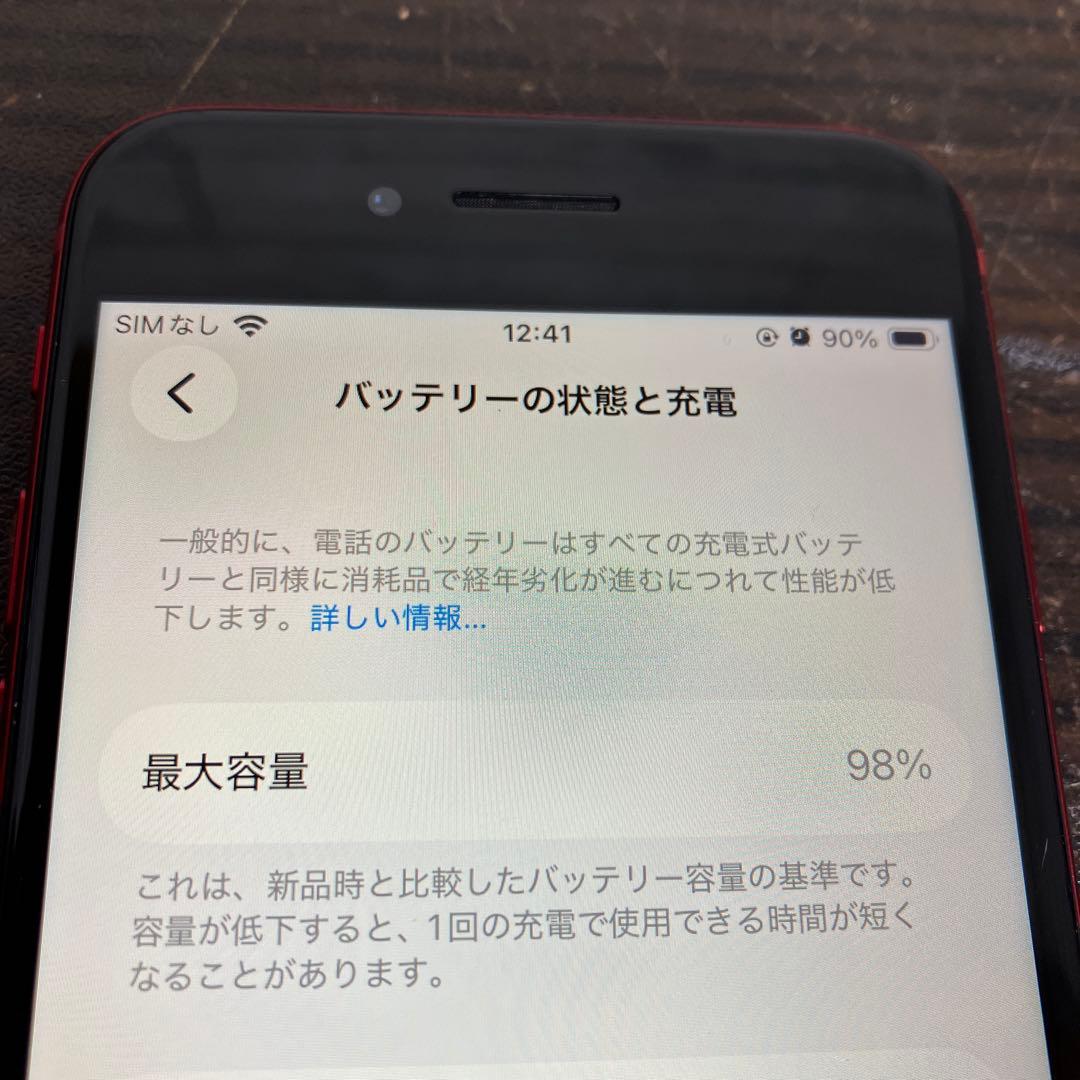 iPhone SE 第3世代　SIMフリー　 MMYE3J/Aバッテリー98%