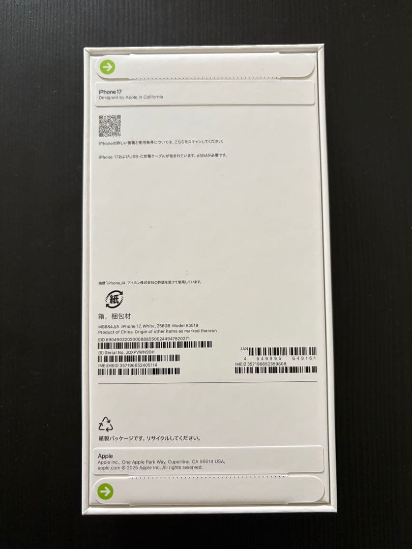 【新品未開封】iPhone17 256gb ホワイト SIMフリー
