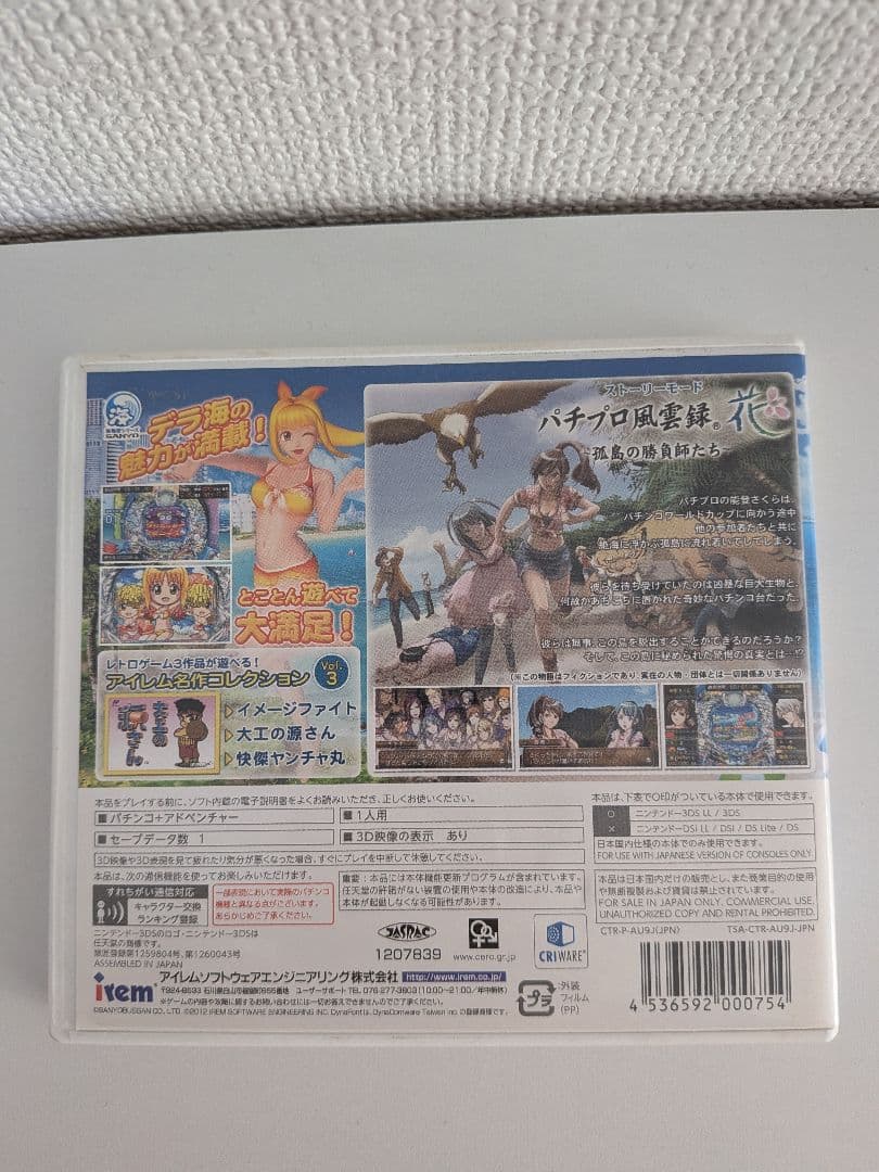 パチパラ3D DX海物語 パチプロ風雲録・花　孤島の 勝負師たち