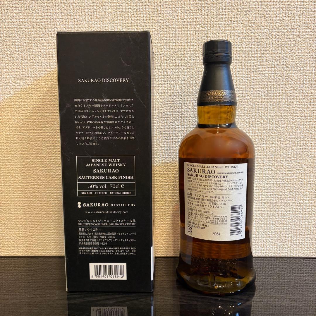 シングルモルト桜尾 ソーテルヌカスクフィニッシュ ビジターセンター限定販売品