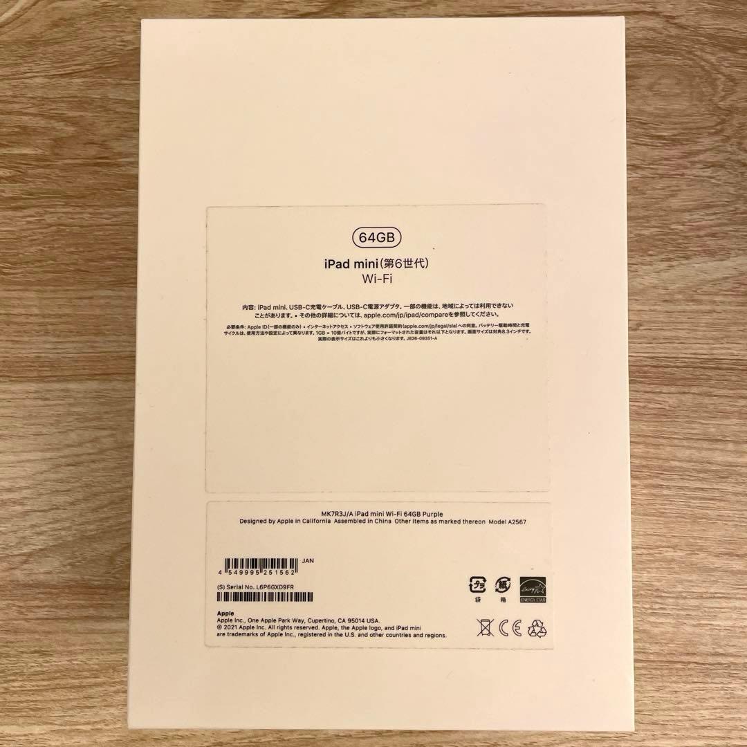 【美品】iPad mini 第6世代 Wifi パープル
