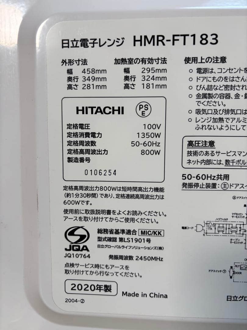 2020年製　HITACHI 電子レンジ HMR-FT183