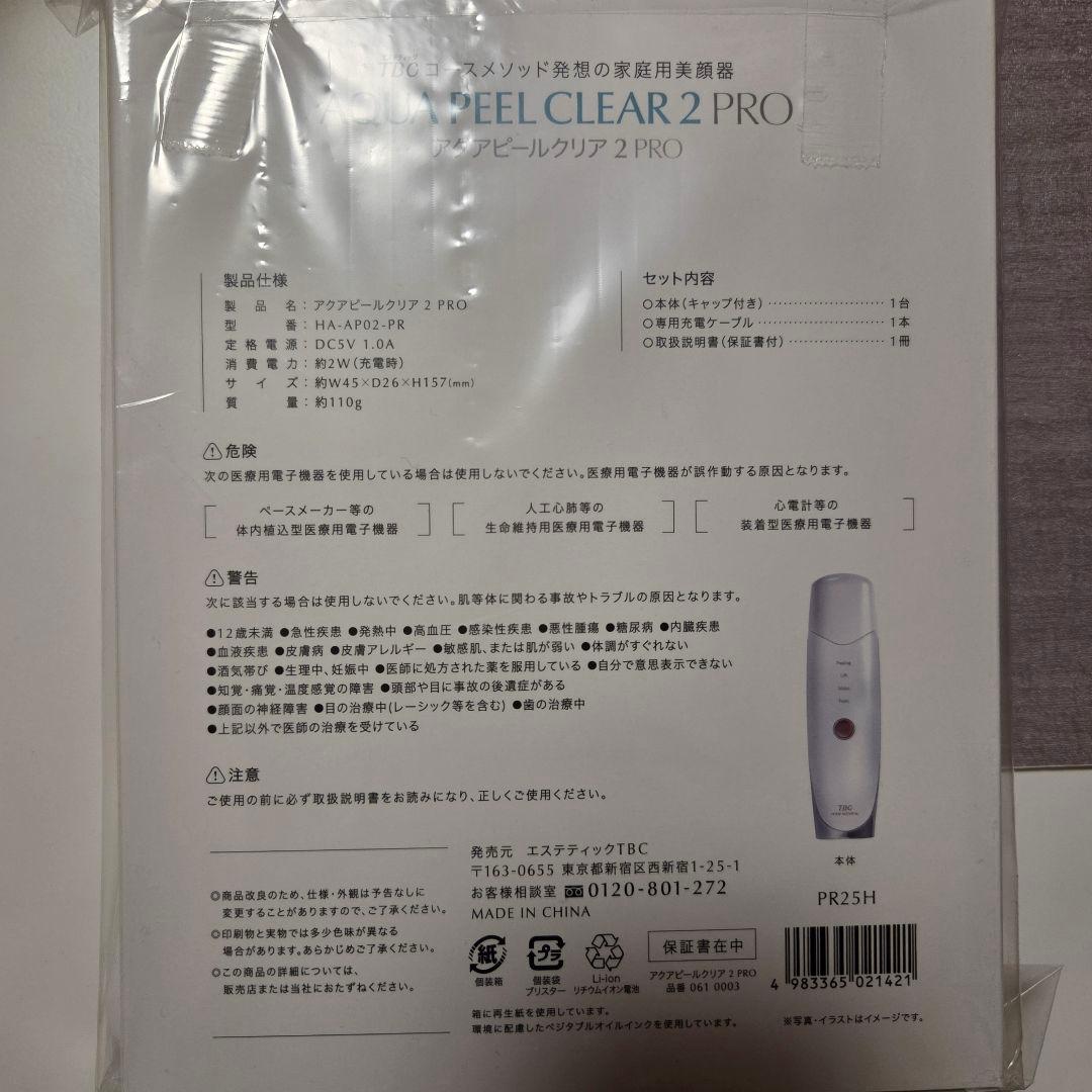 ボディ・フェイスケア AQUA PEEL CLEAR 2 PRO