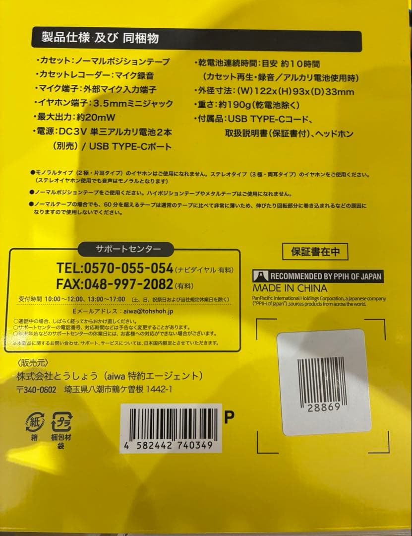 aiwa カセットレコーダー BACK TO THE FUTURE 40周年