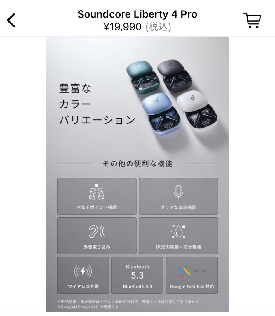 【訳あり】Anker Soundcore Liberty 4 Pro