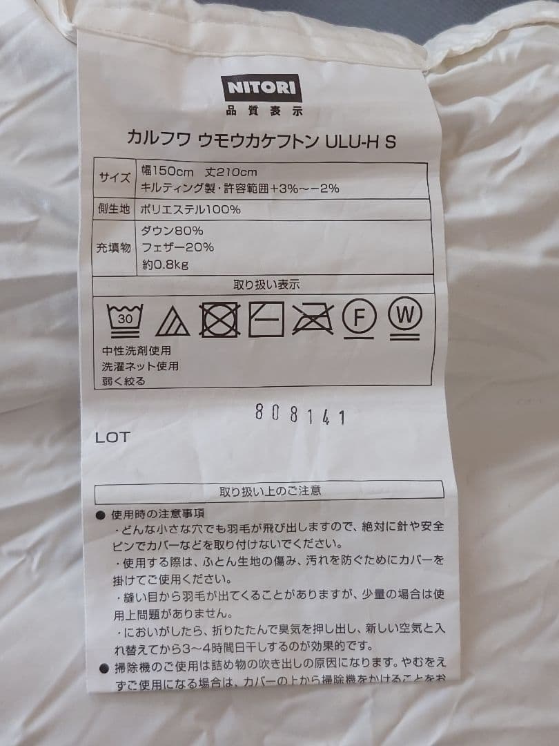 NITORI 羽毛掛け布団 かるふわ シングル