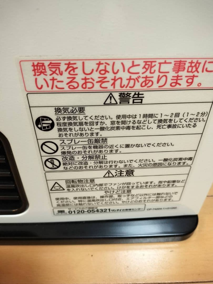 Rinnai リンナイ ガスファンヒーター 都市ガス用