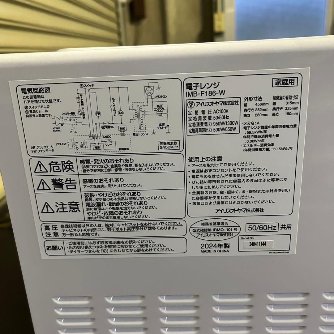 CD26★アイリスオーヤマ★ 2024年製 電子レンジ IMB-F186-W