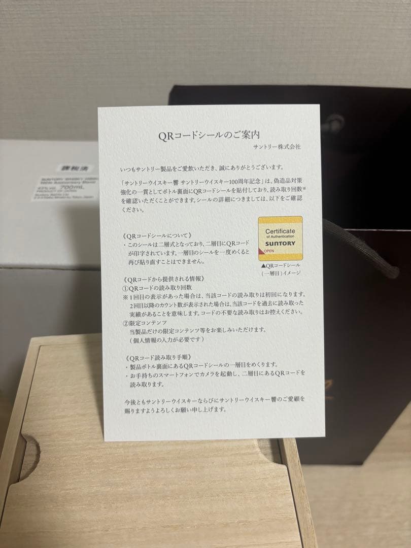 【新品未開封】響 100周年記念 サントリーウイスキー