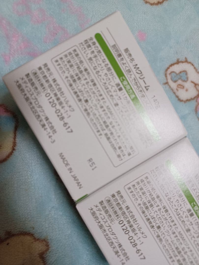 ハルメク❤MSMクリーム 140g×2個2個セット 新品未開封