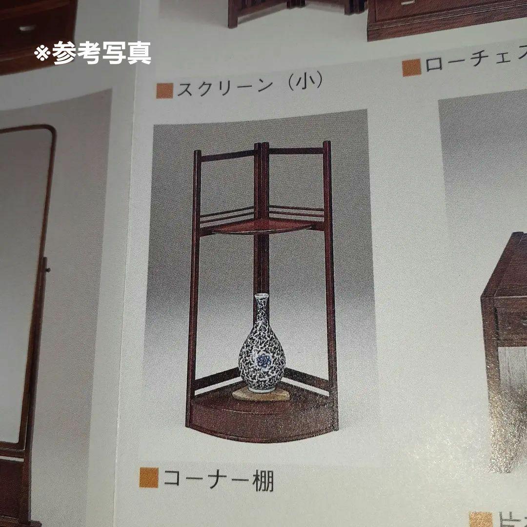 和　モダン　民芸　コーナーラック