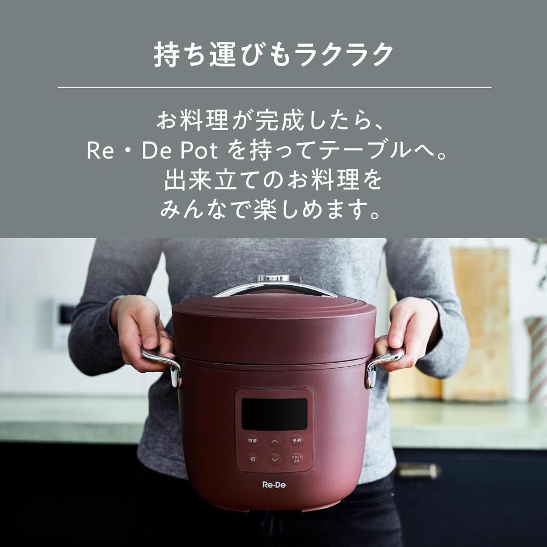 Re・De Pot 電気圧力鍋 2L PCH-20LR Red レッド