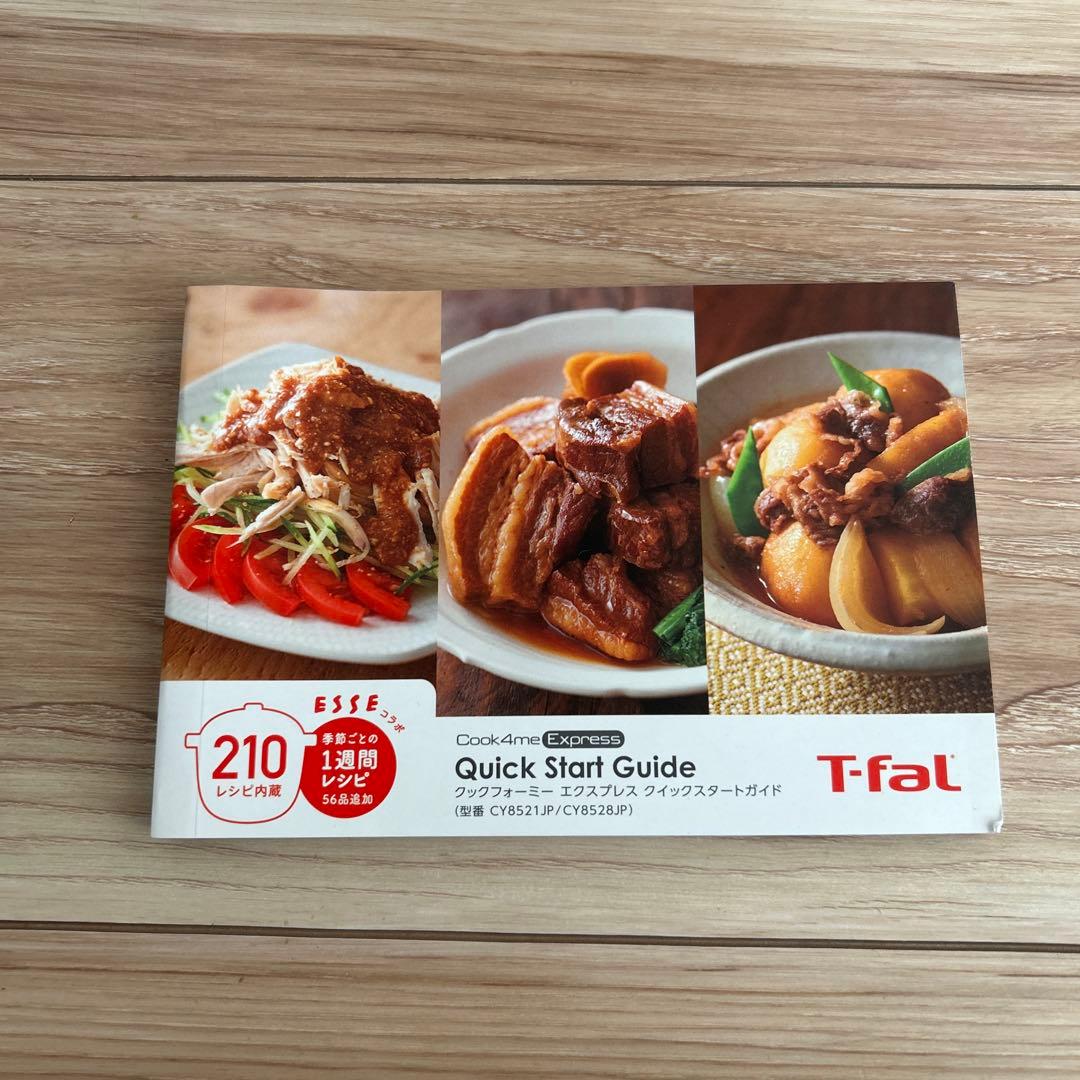 【引取り限定】ティファール　T-fal クックフォーミー　エクスプレス
